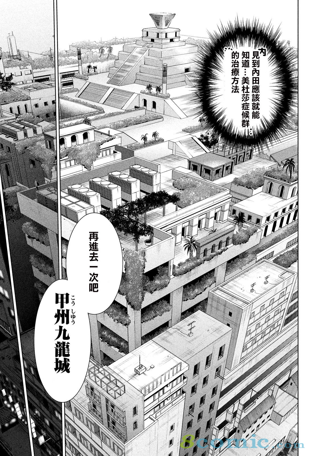 邪靈附體: 137話 - 第14页