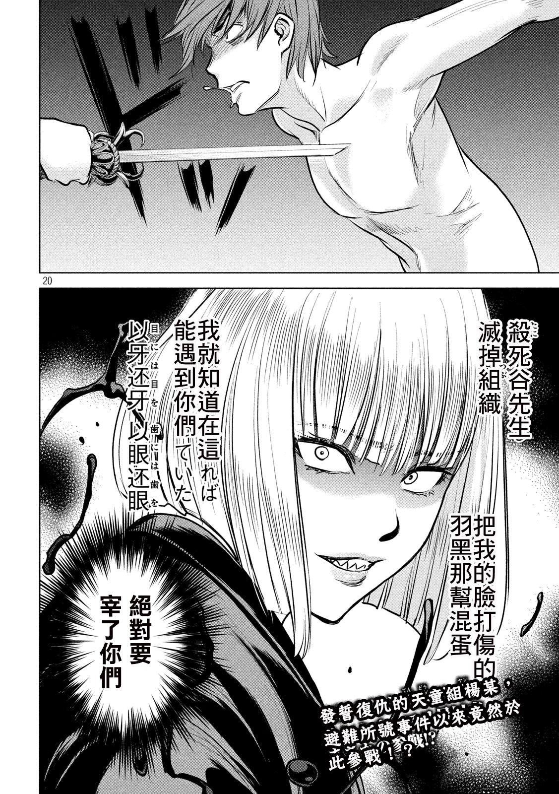 邪靈附體: 137話 - 第19页