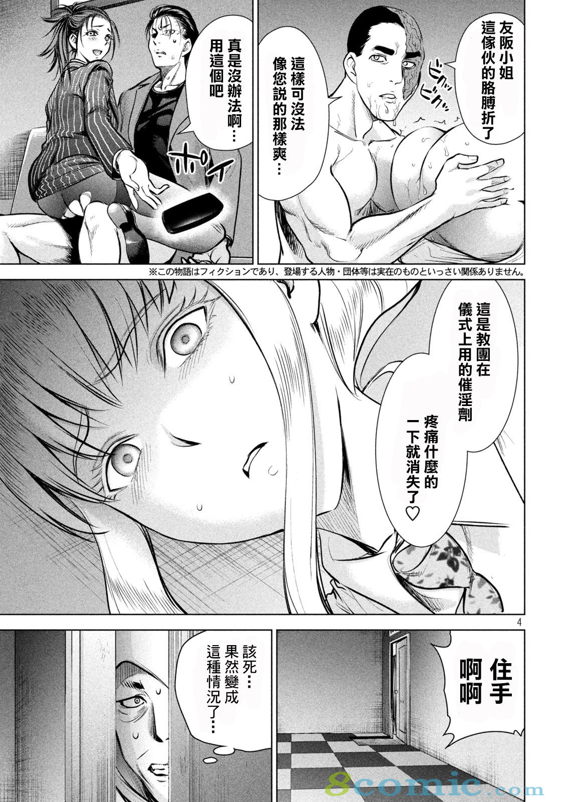 邪靈附體: 150話 - 第4页