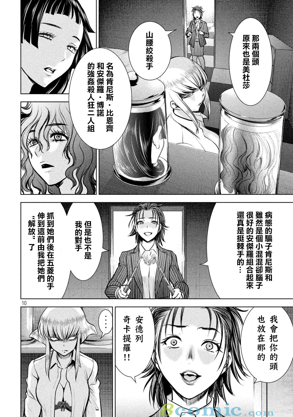 邪靈附體: 151話 - 第10页