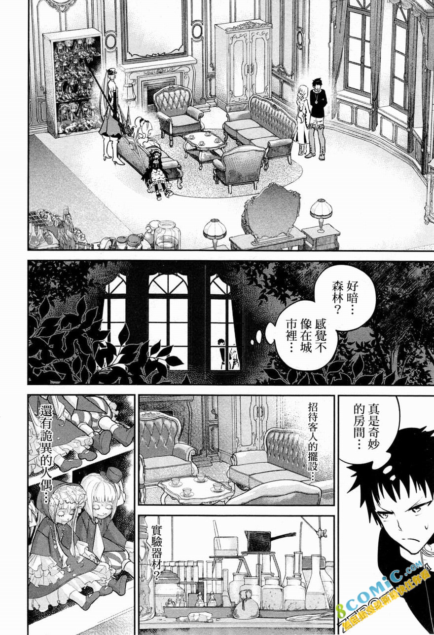 最終幻想 迷途的異鄉人: 09-13話 - 第21页