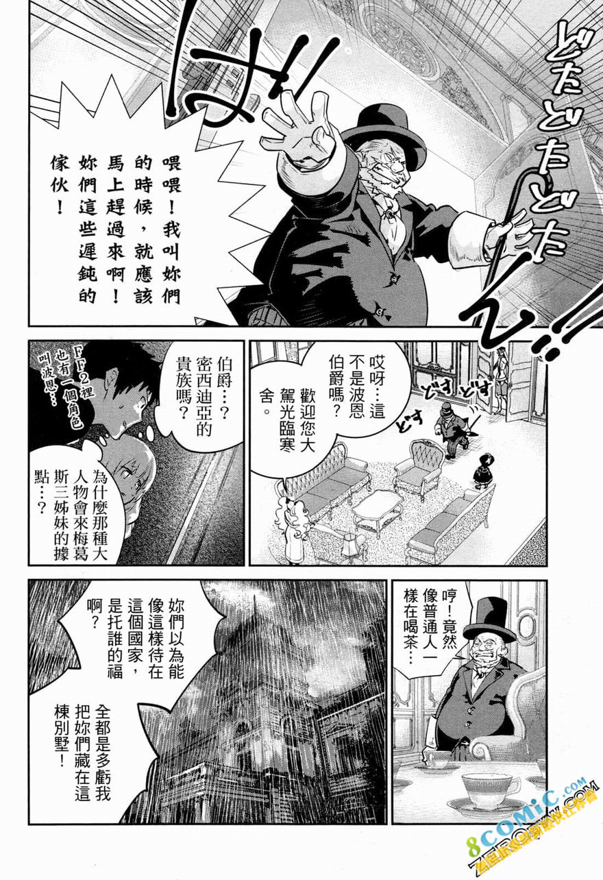 最終幻想 迷途的異鄉人: 09-13話 - 第45页