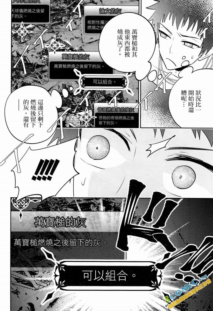 最終幻想 迷途的異鄉人: 09-13話 - 第63页