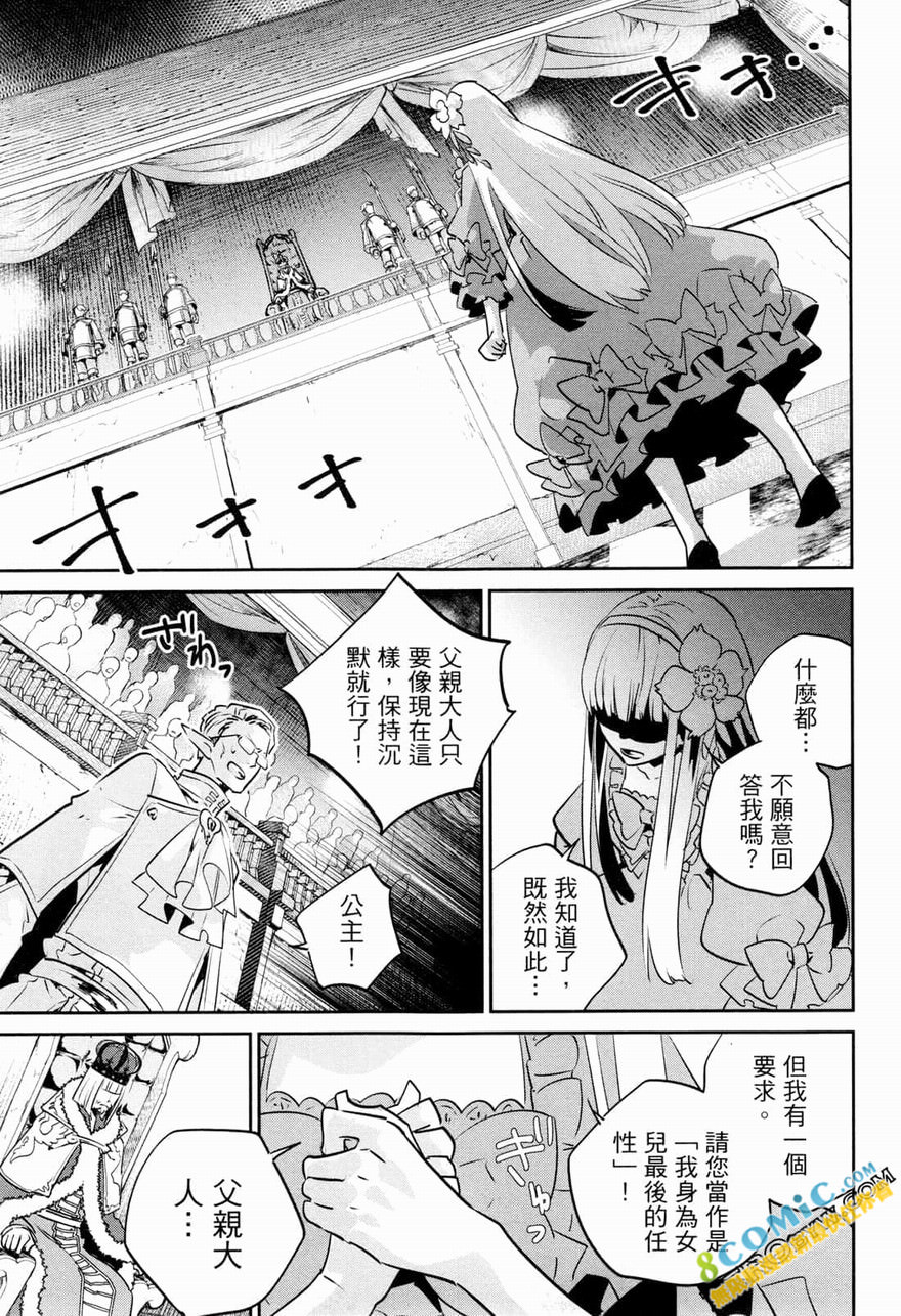 最終幻想 迷途的異鄉人: 09-13話 - 第116页