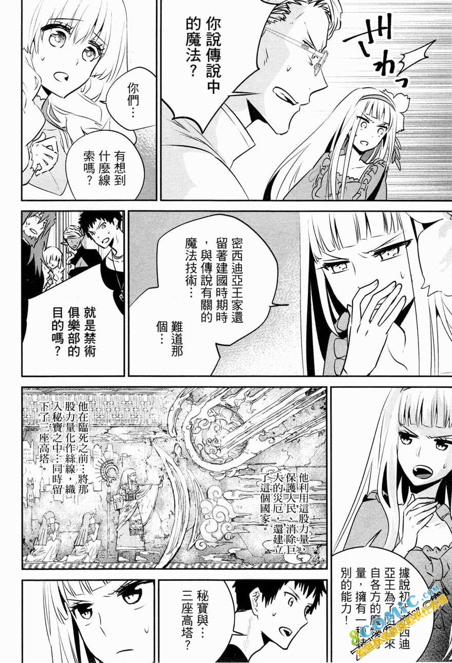 最終幻想 迷途的異鄉人: 09-13話 - 第133页