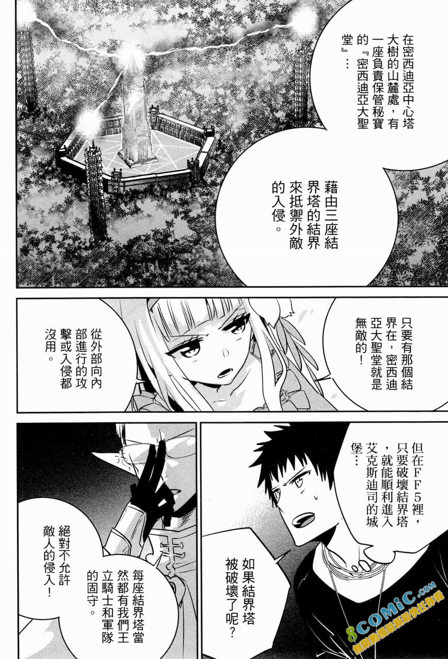 最終幻想 迷途的異鄉人: 09-13話 - 第135页