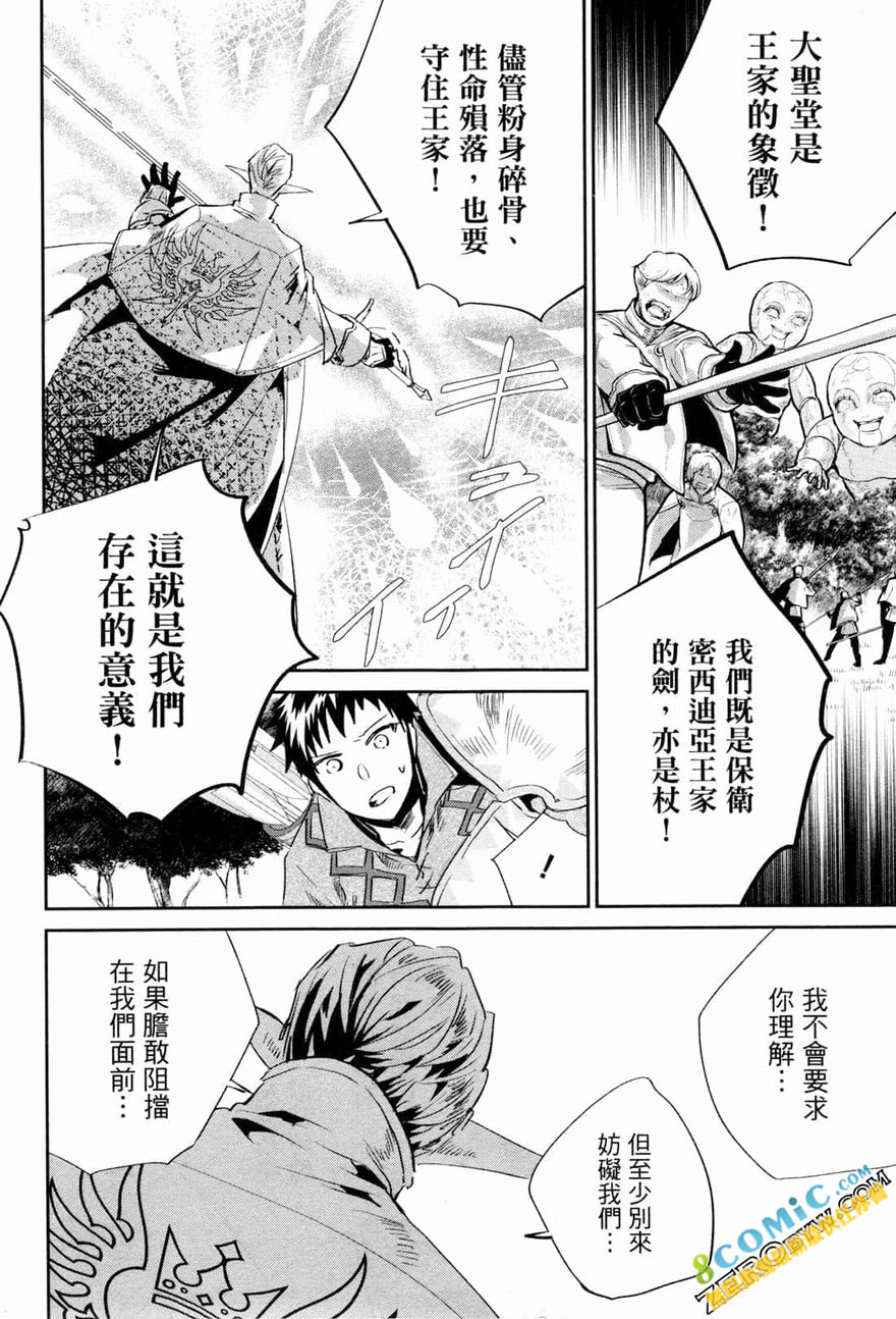 最終幻想 迷途的異鄉人: 09-13話 - 第201页