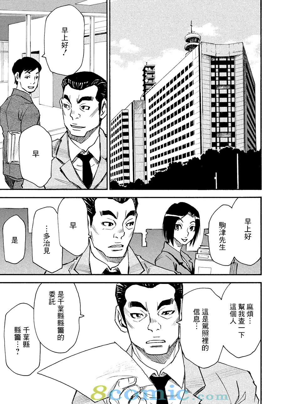 為了夢中見到的那孩子: 27話 - 第18页