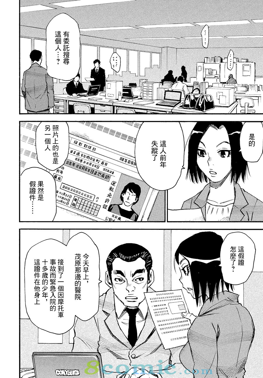 為了夢中見到的那孩子: 27話 - 第19页