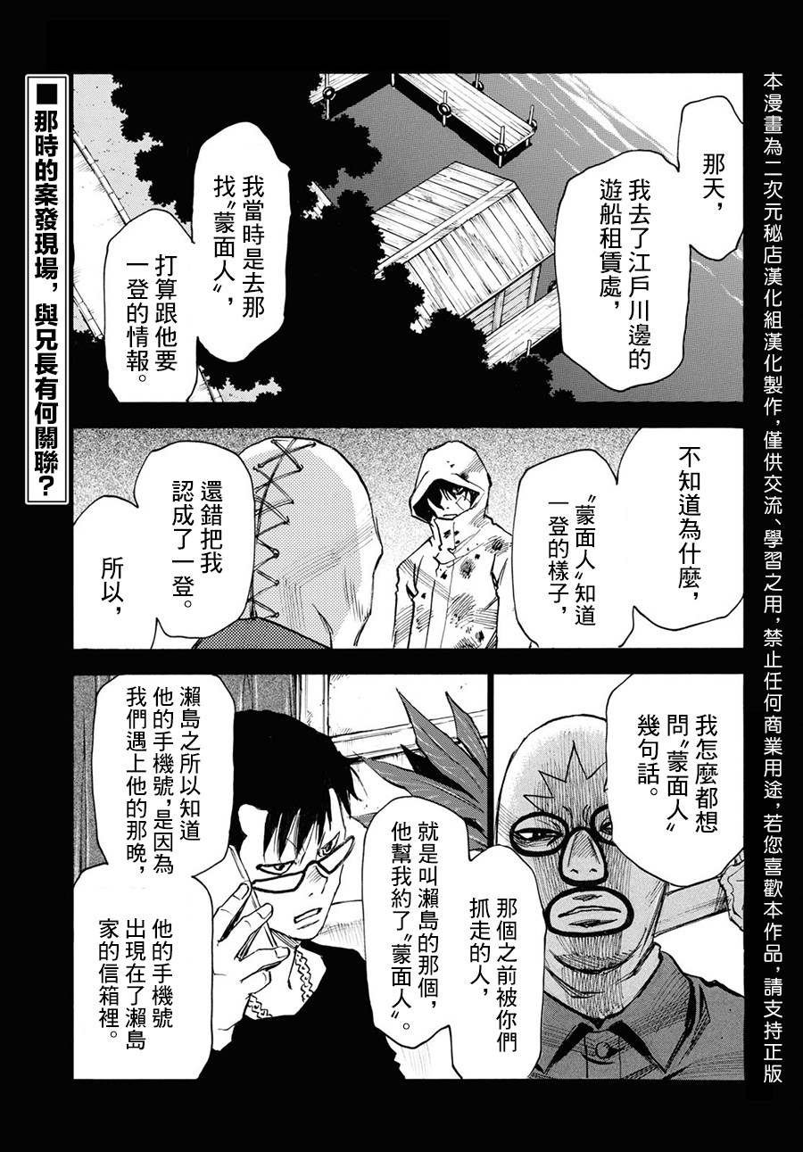 為了夢中見到的那孩子: 35話 - 第1页