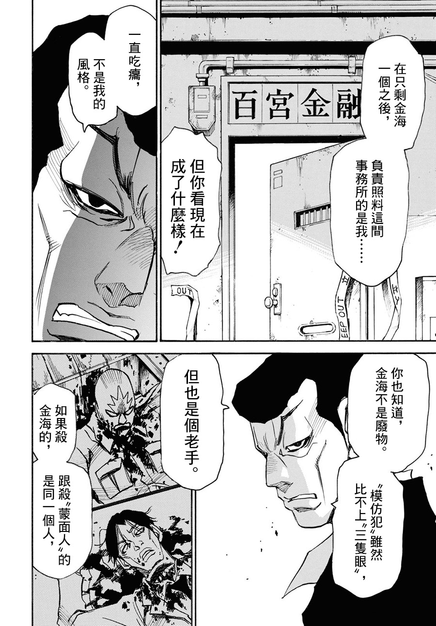 為了夢中見到的那孩子: 35話 - 第22页