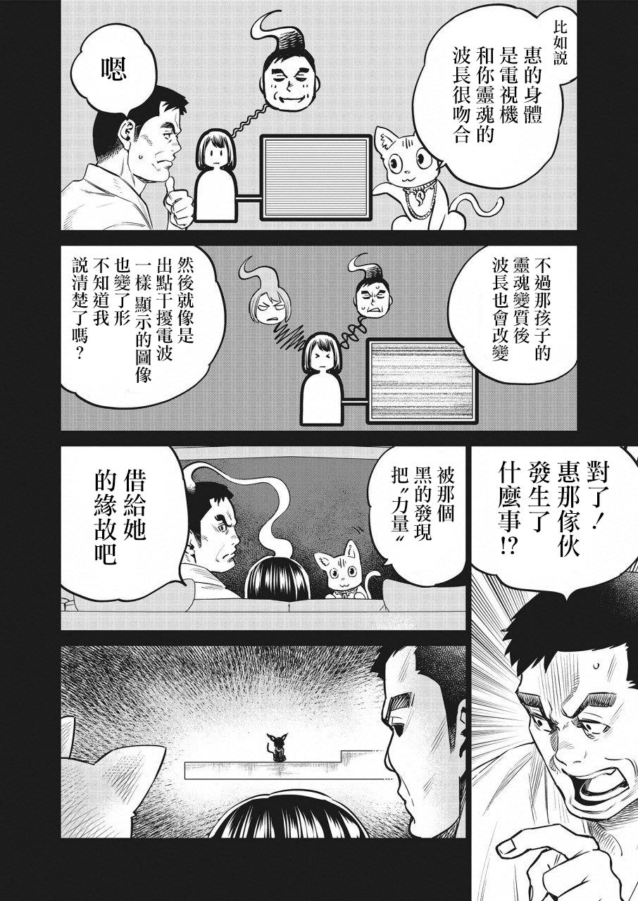 石井館長變妹了: 20話 - 第16页