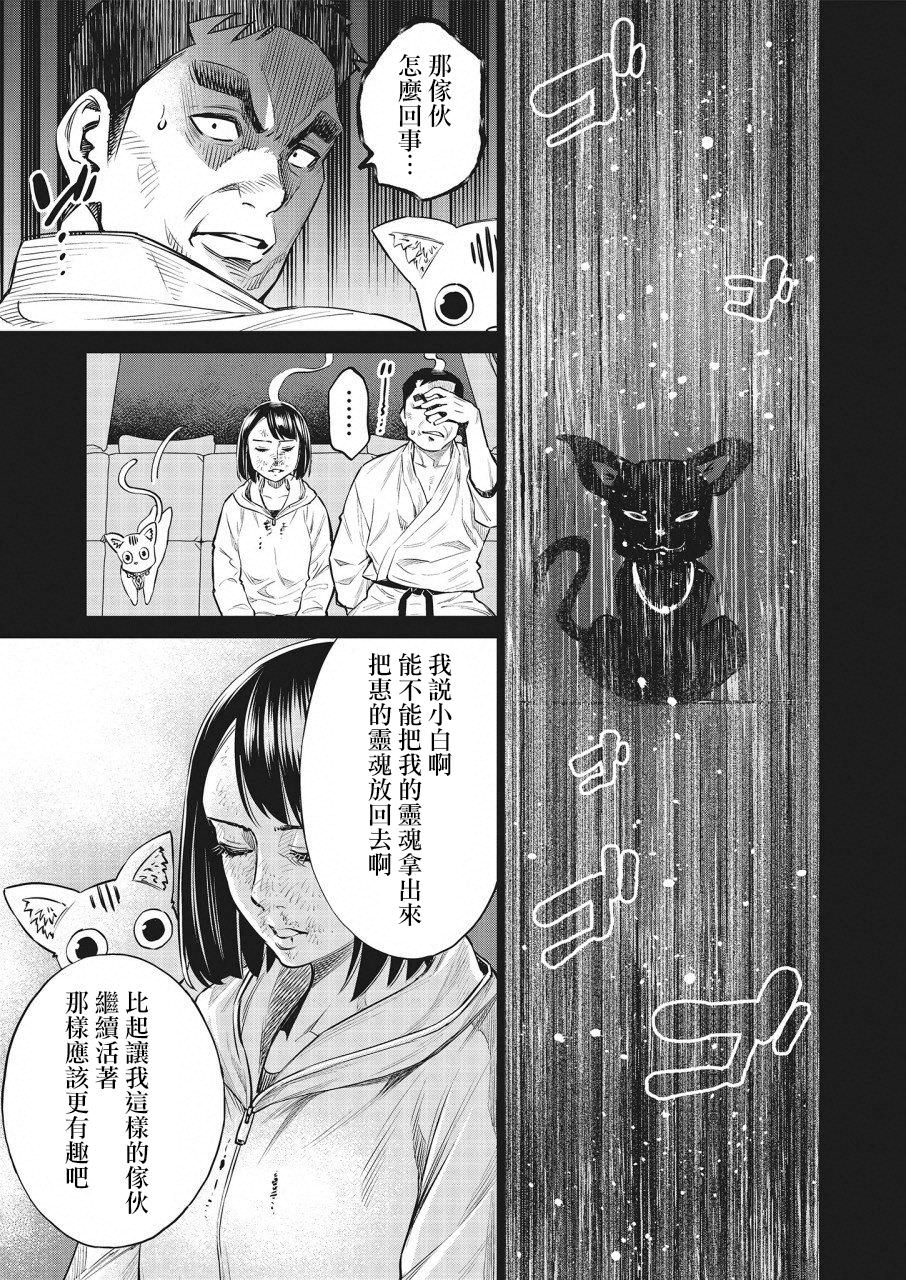 石井館長變妹了: 20話 - 第17页