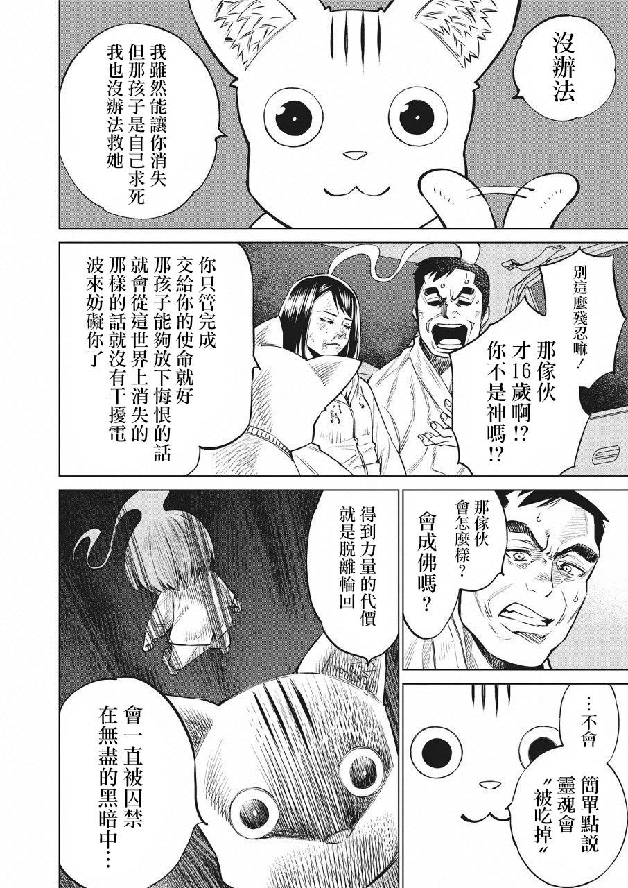 石井館長變妹了: 20話 - 第18页