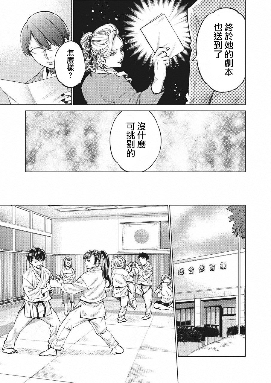 石井館長變妹了: 20話 - 第21页