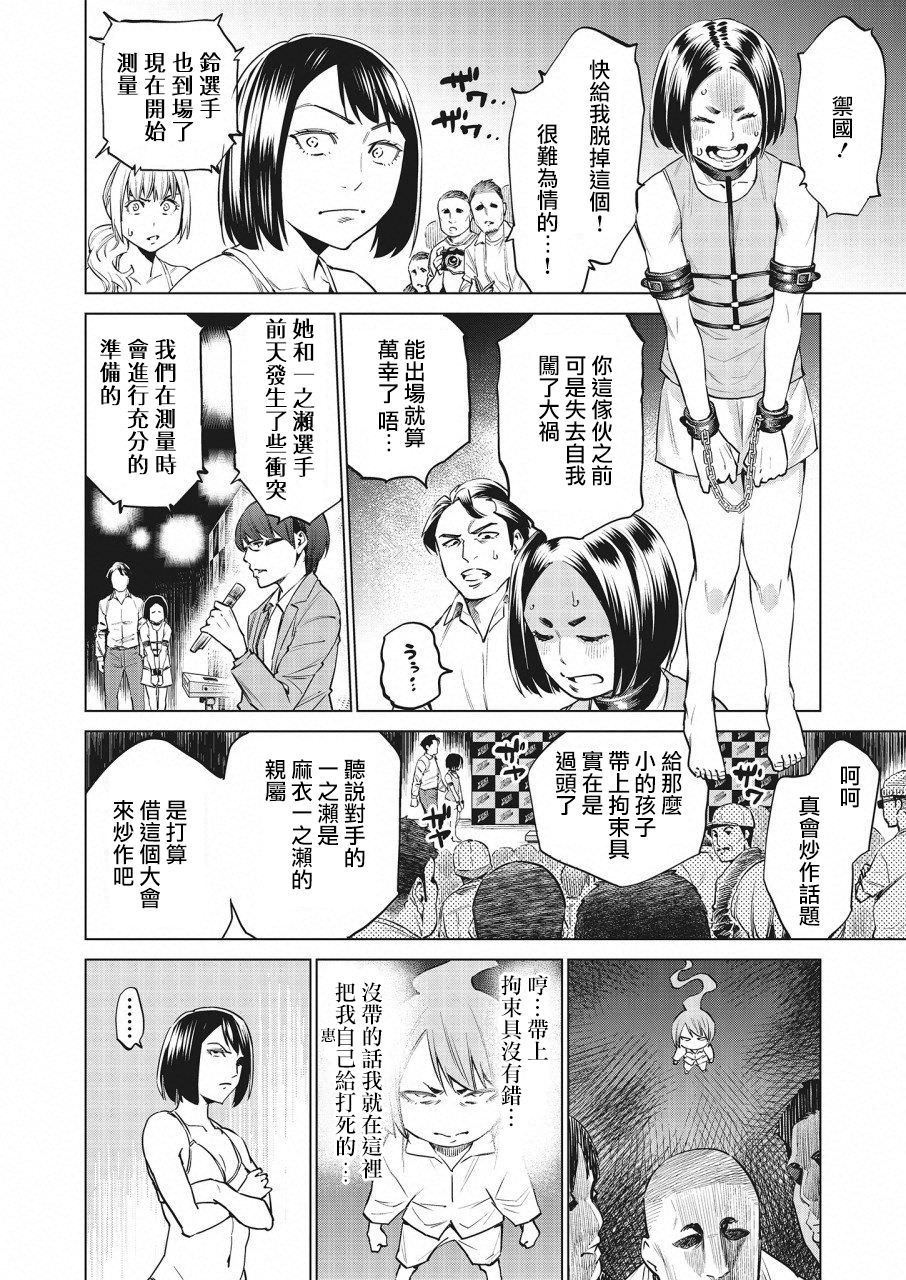 石井館長變妹了: 21話 - 第5页