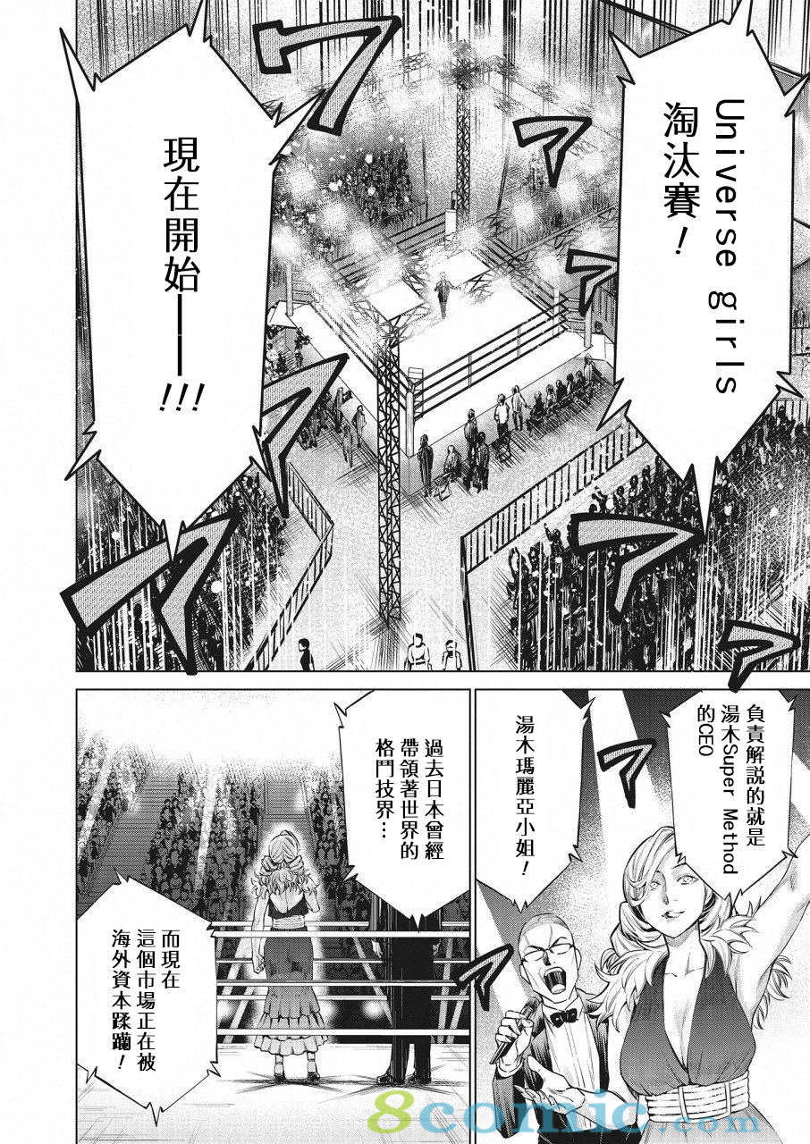 石井館長變妹了: 21話 - 第11页