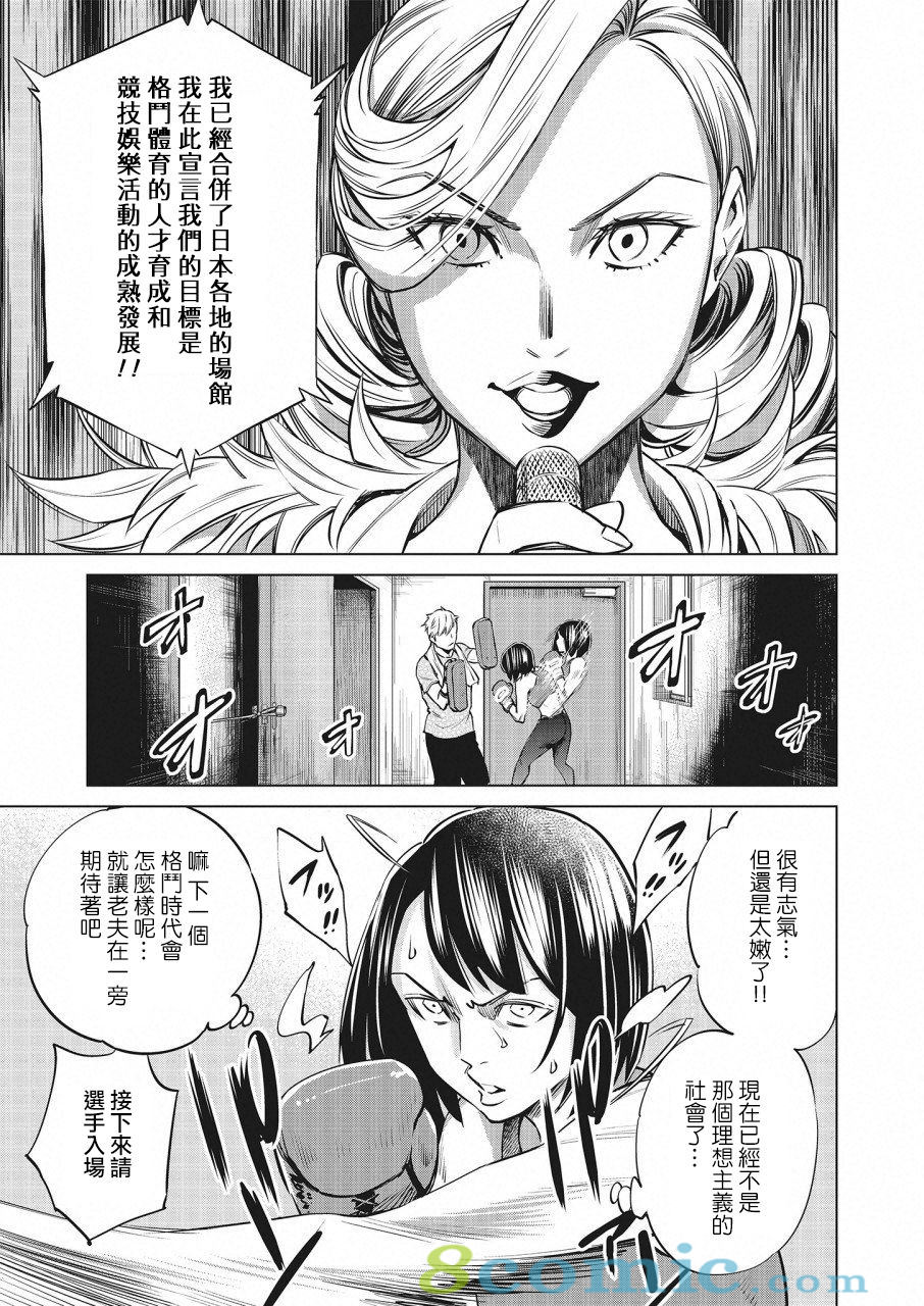 石井館長變妹了: 21話 - 第12页