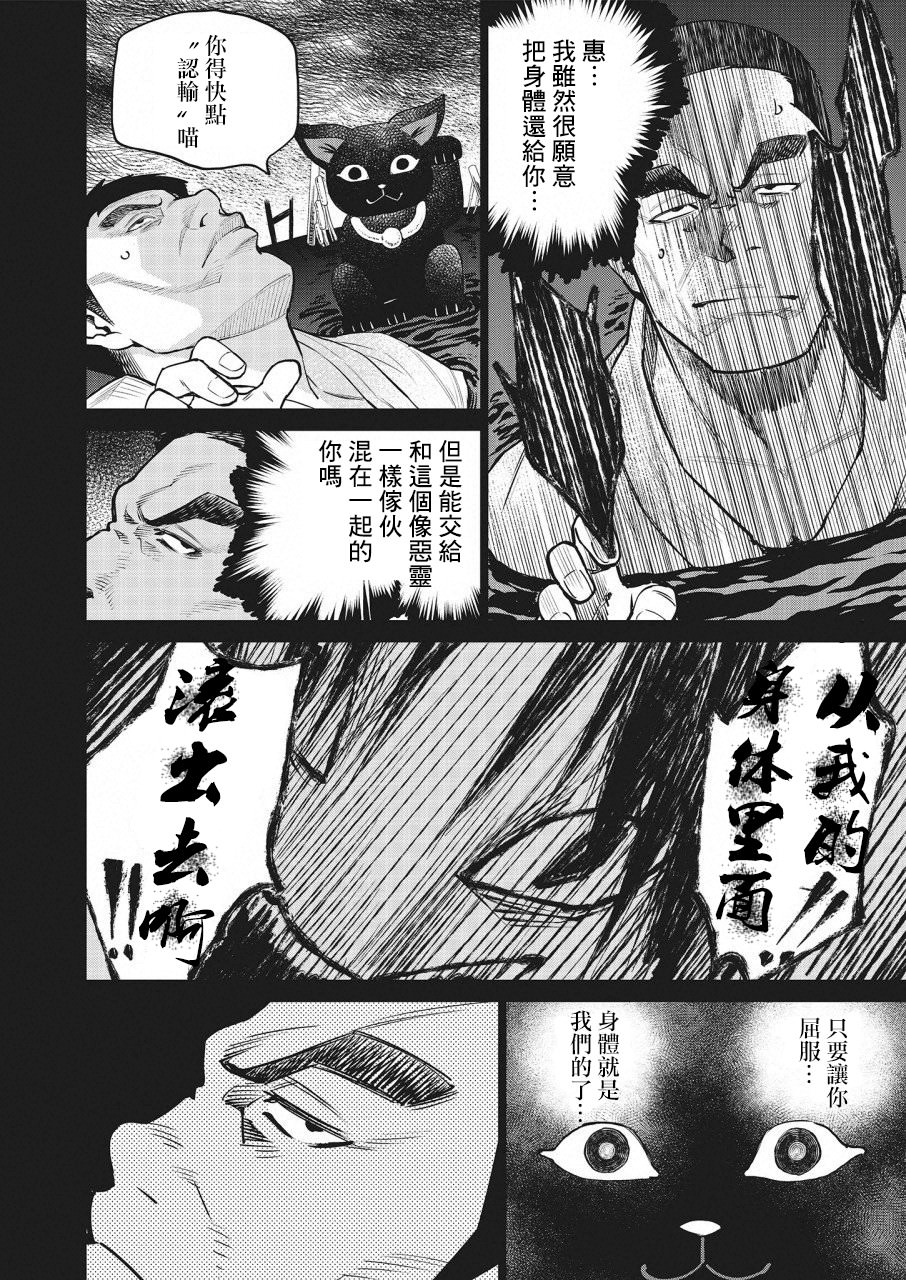 石井館長變妹了: 22話 - 第6页