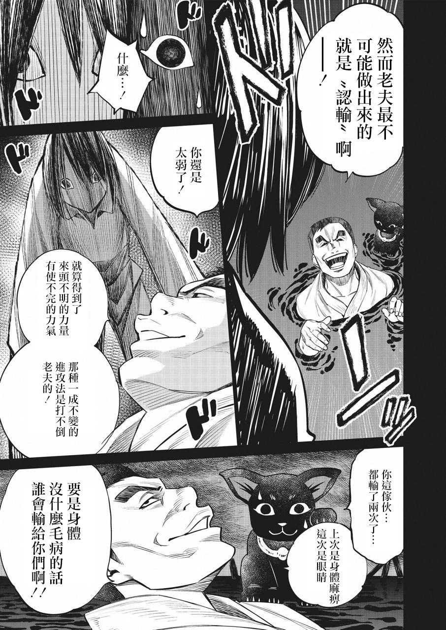 石井館長變妹了: 22話 - 第7页