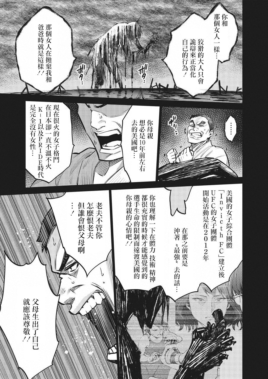 石井館長變妹了: 22話 - 第9页