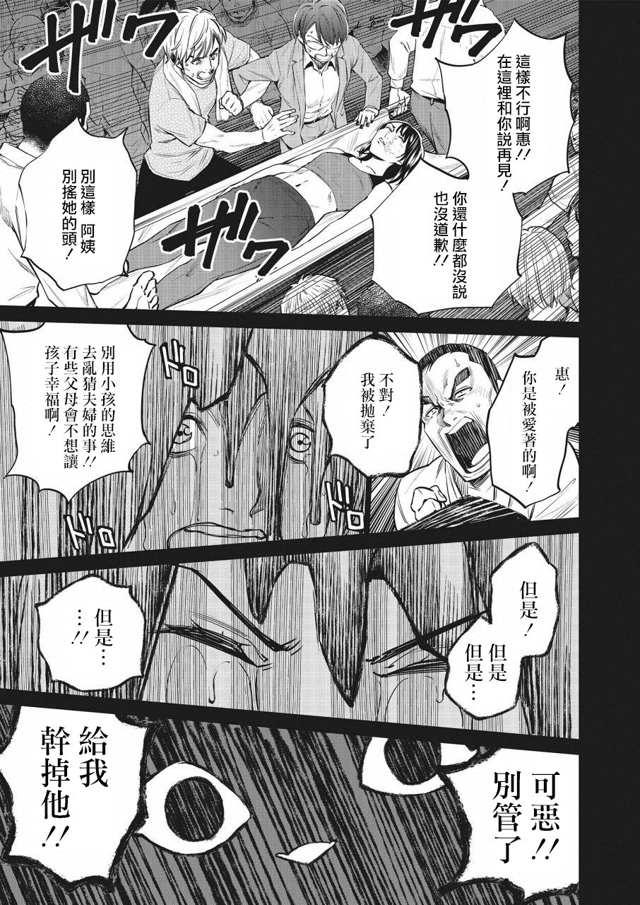 石井館長變妹了: 22話 - 第11页