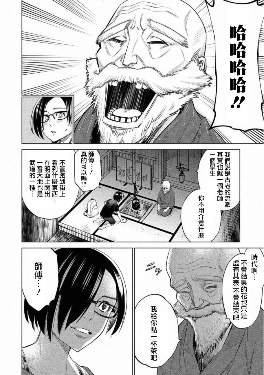 石井館長變妹了: 23話 - 第6页