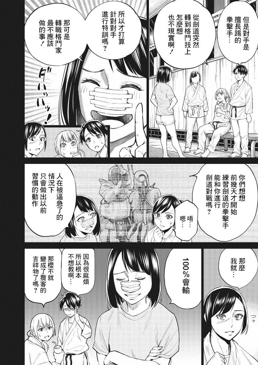 石井館長變妹了: 24話 - 第2页