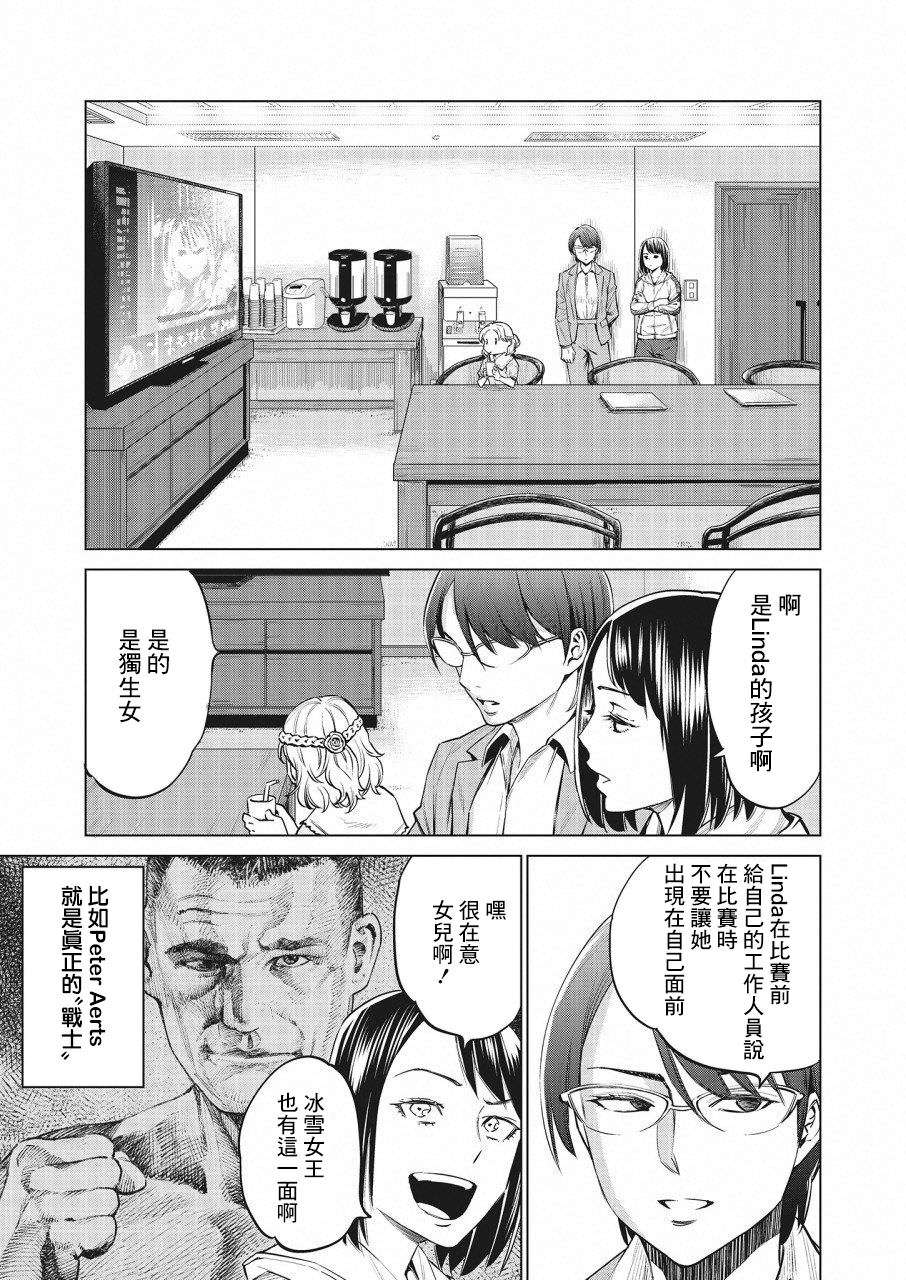 石井館長變妹了: 25話 - 第5页