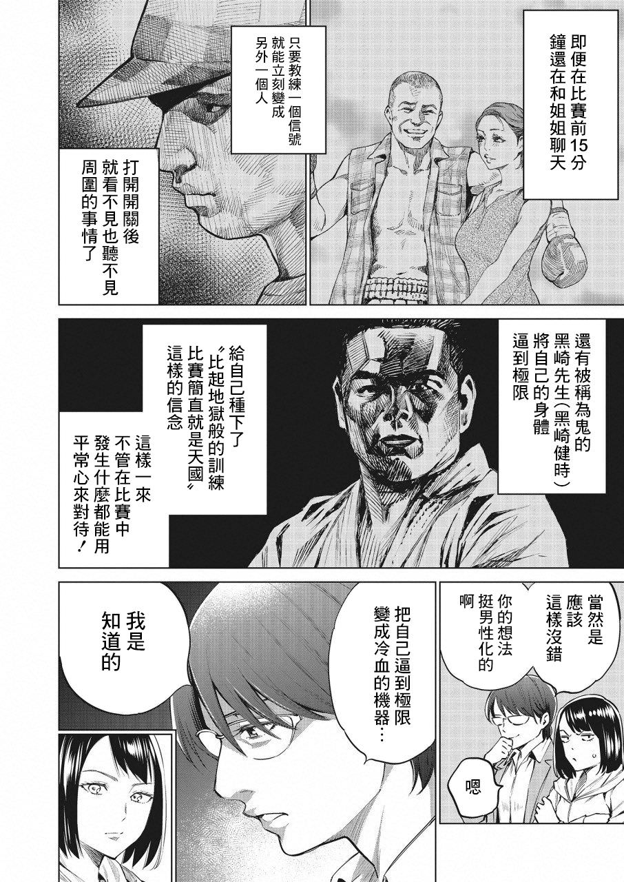 石井館長變妹了: 25話 - 第6页