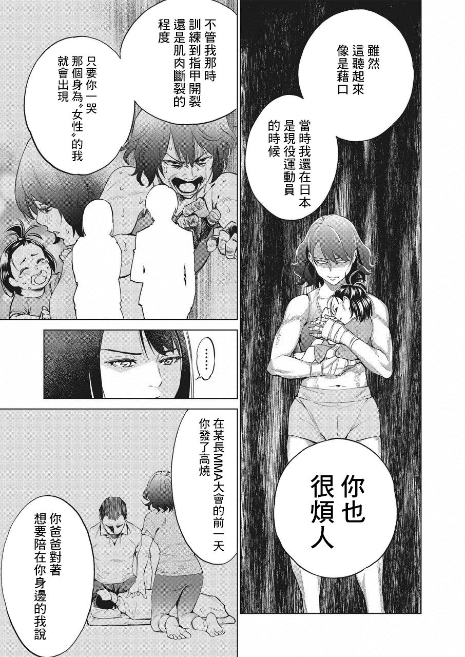 石井館長變妹了: 25話 - 第7页