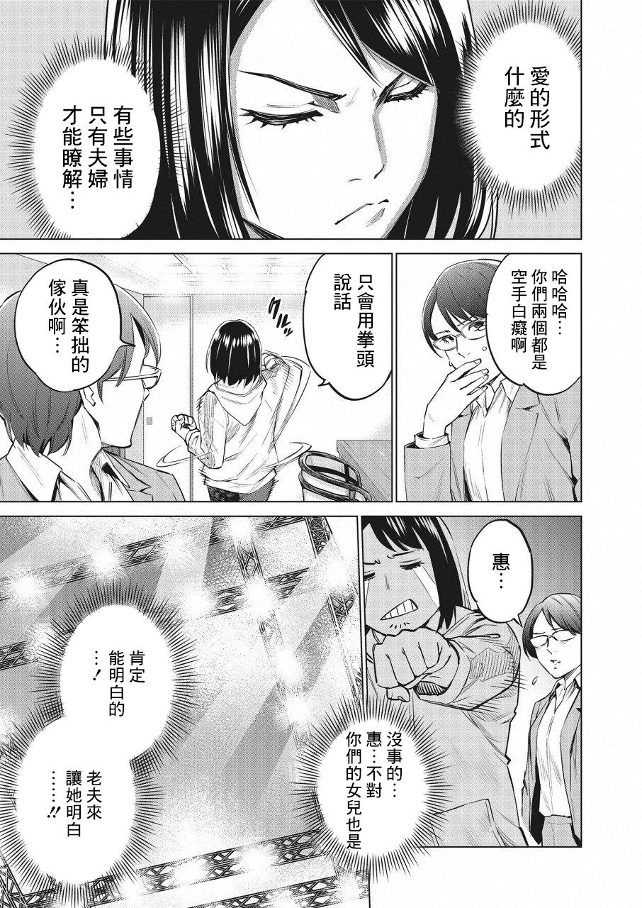 石井館長變妹了: 25話 - 第9页