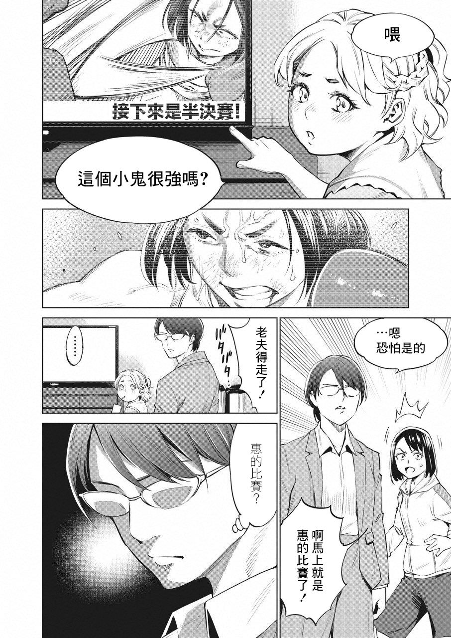 石井館長變妹了: 25話 - 第10页