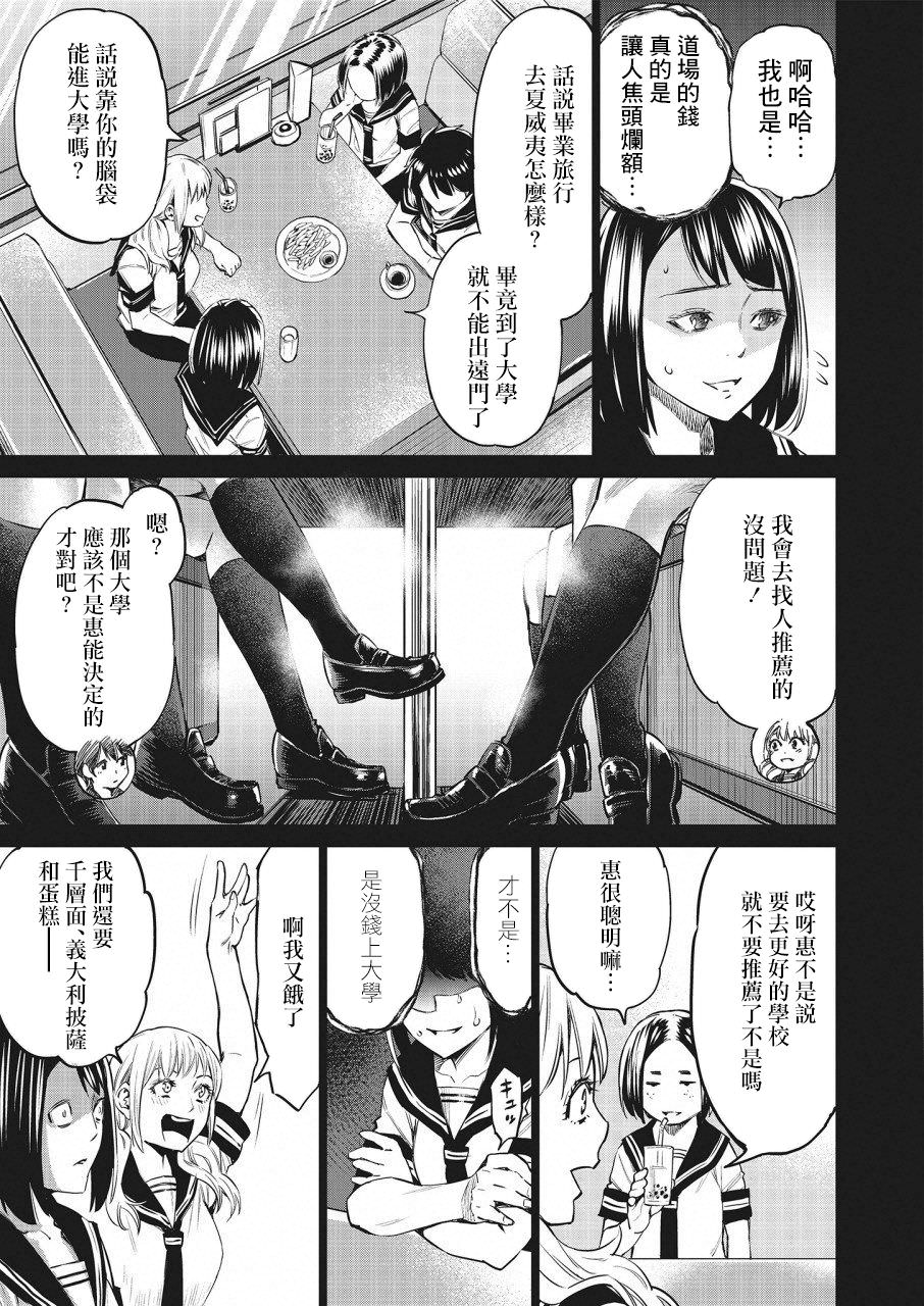 石井館長變妹了: 25話 - 第17页