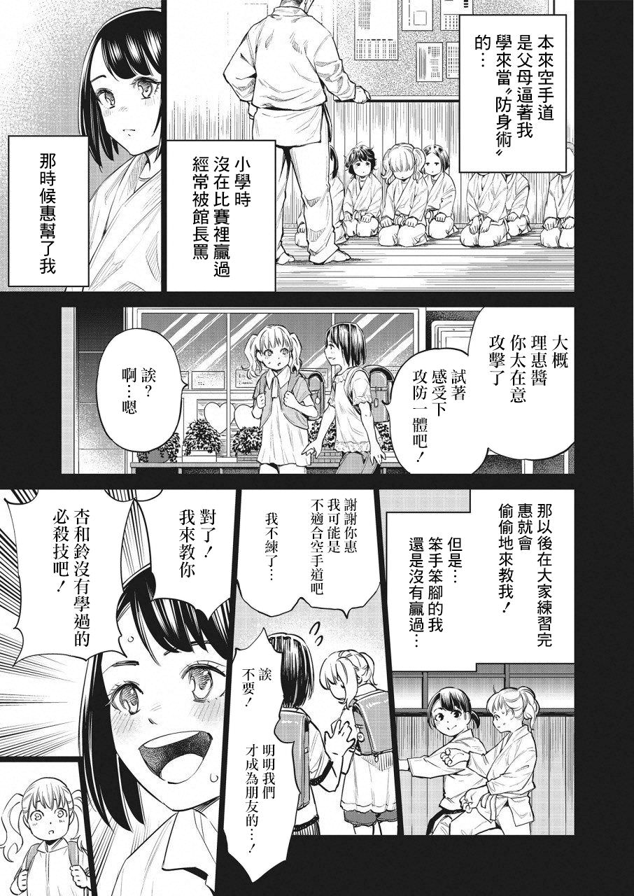 石井館長變妹了: 25話 - 第21页