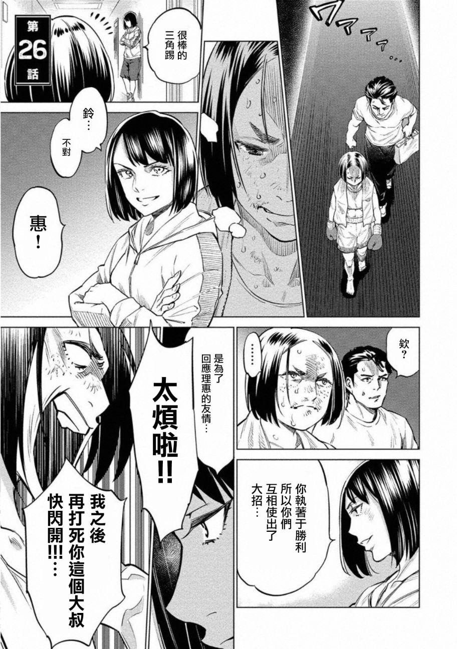 石井館長變妹了: 26話 - 第1页