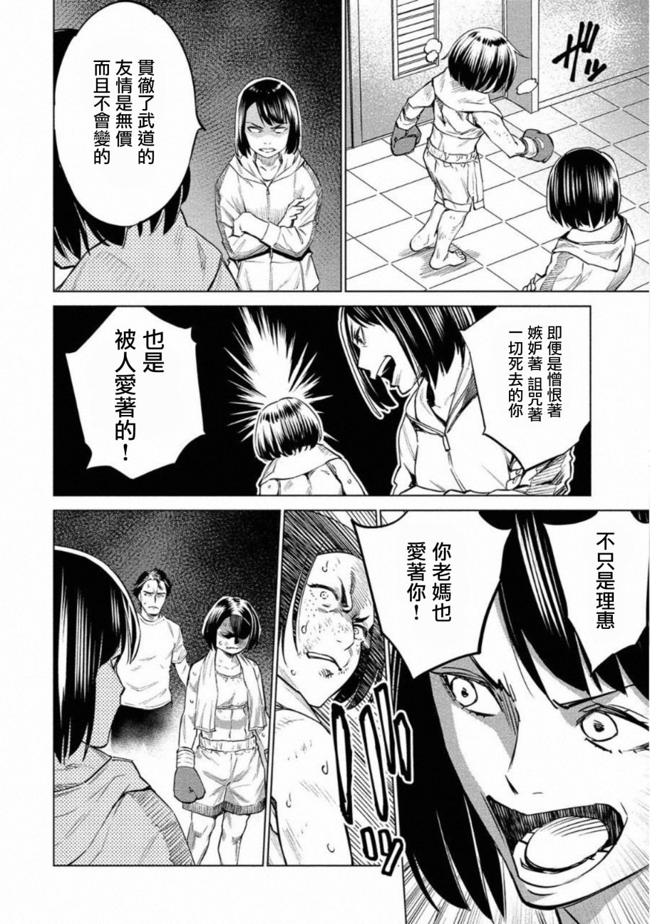 石井館長變妹了: 26話 - 第2页