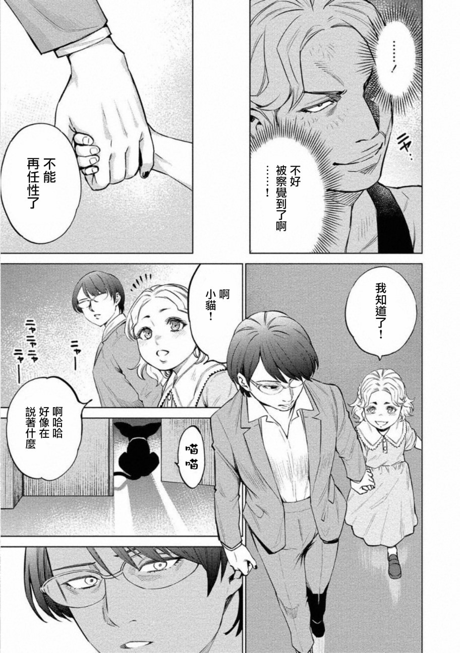 石井館長變妹了: 26話 - 第13页