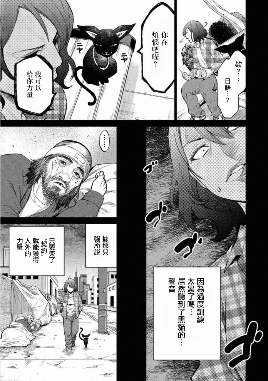 石井館長變妹了: 26話 - 第17页