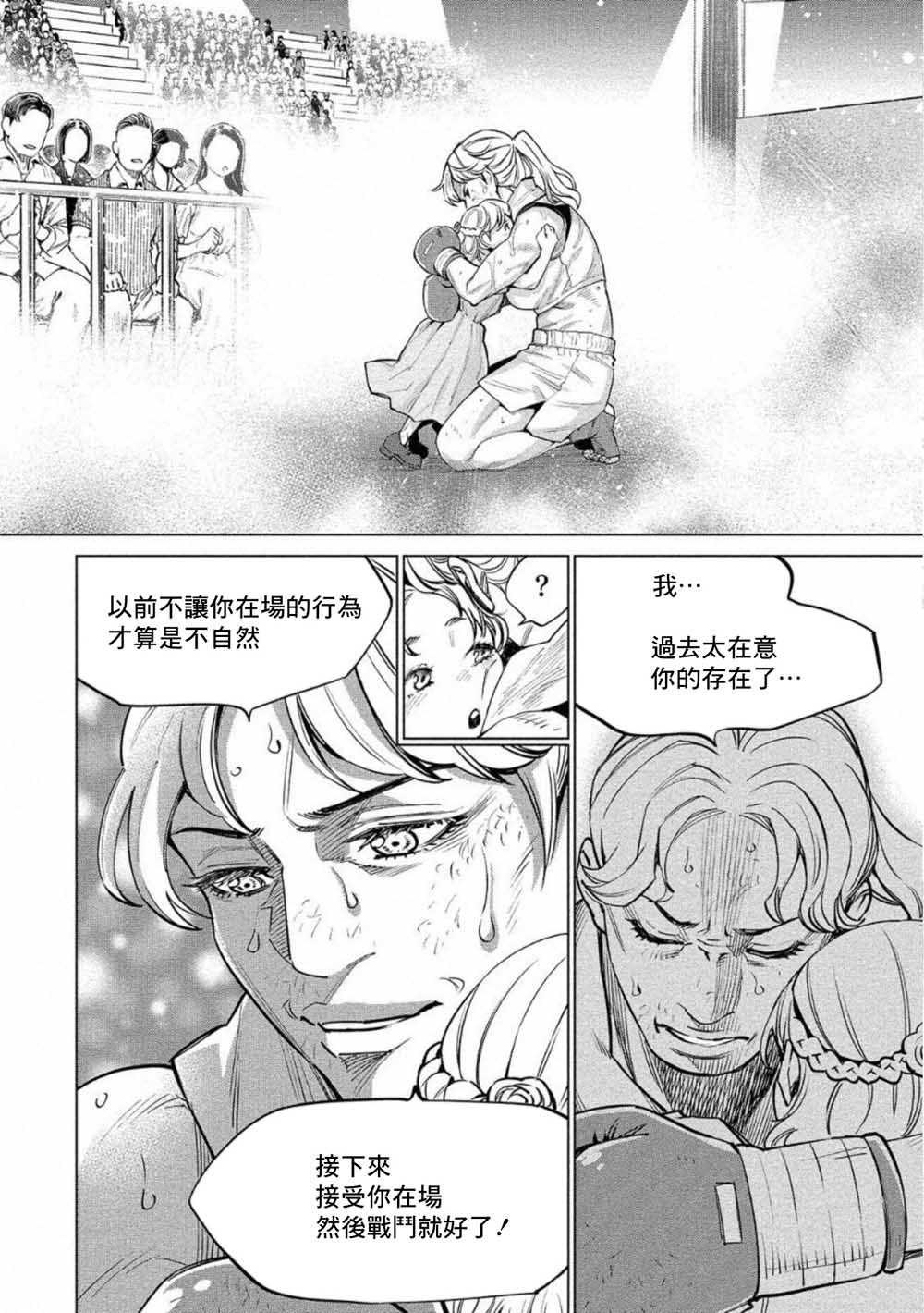 石井館長變妹了: 27話 - 第2页