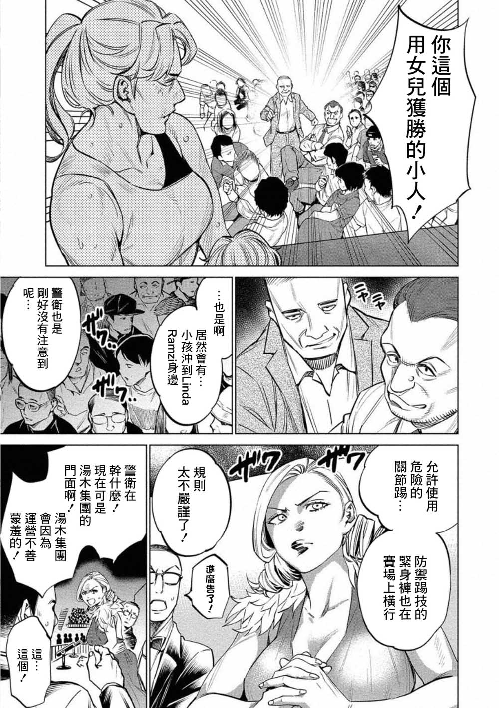 石井館長變妹了: 27話 - 第5页