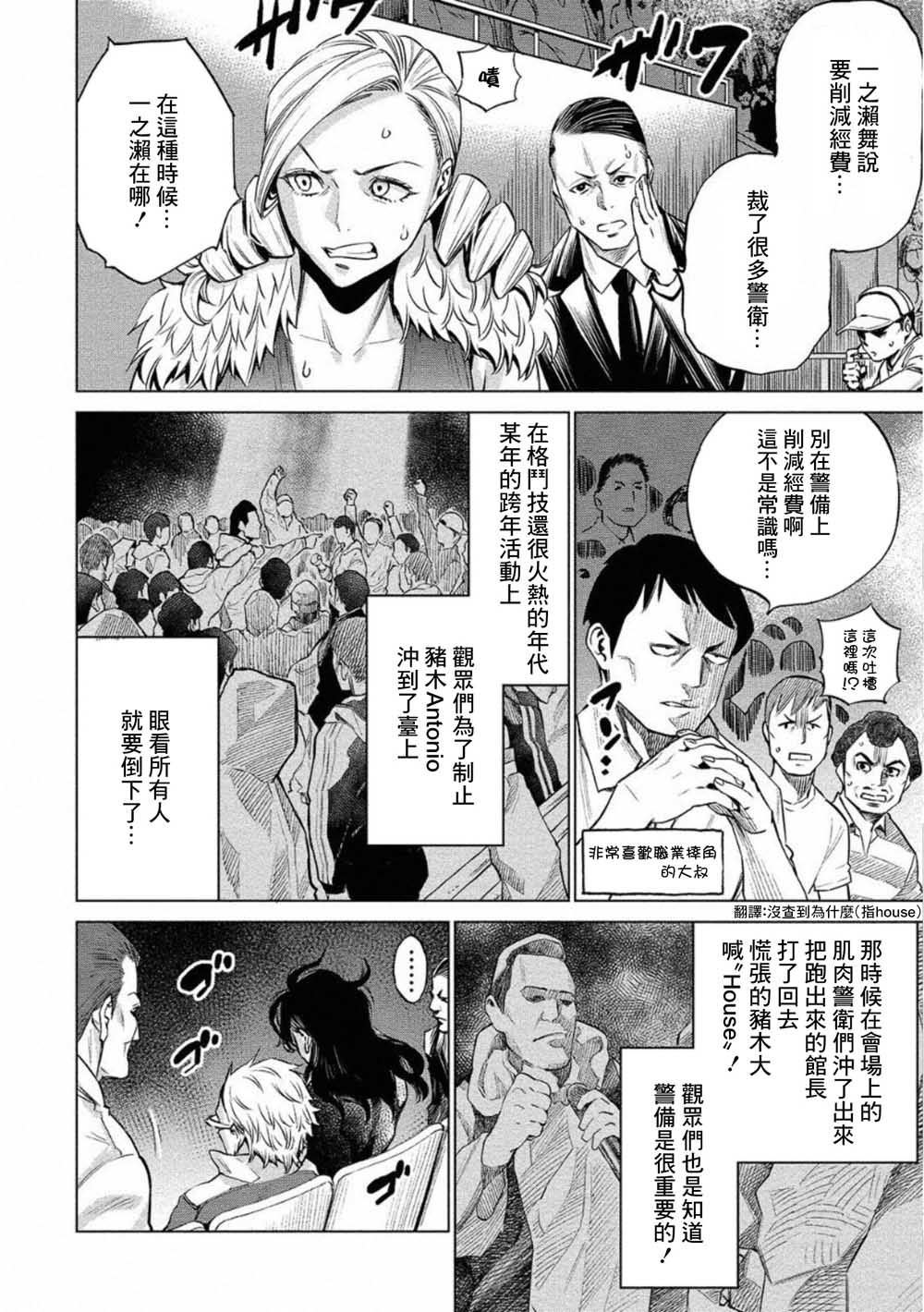 石井館長變妹了: 27話 - 第6页