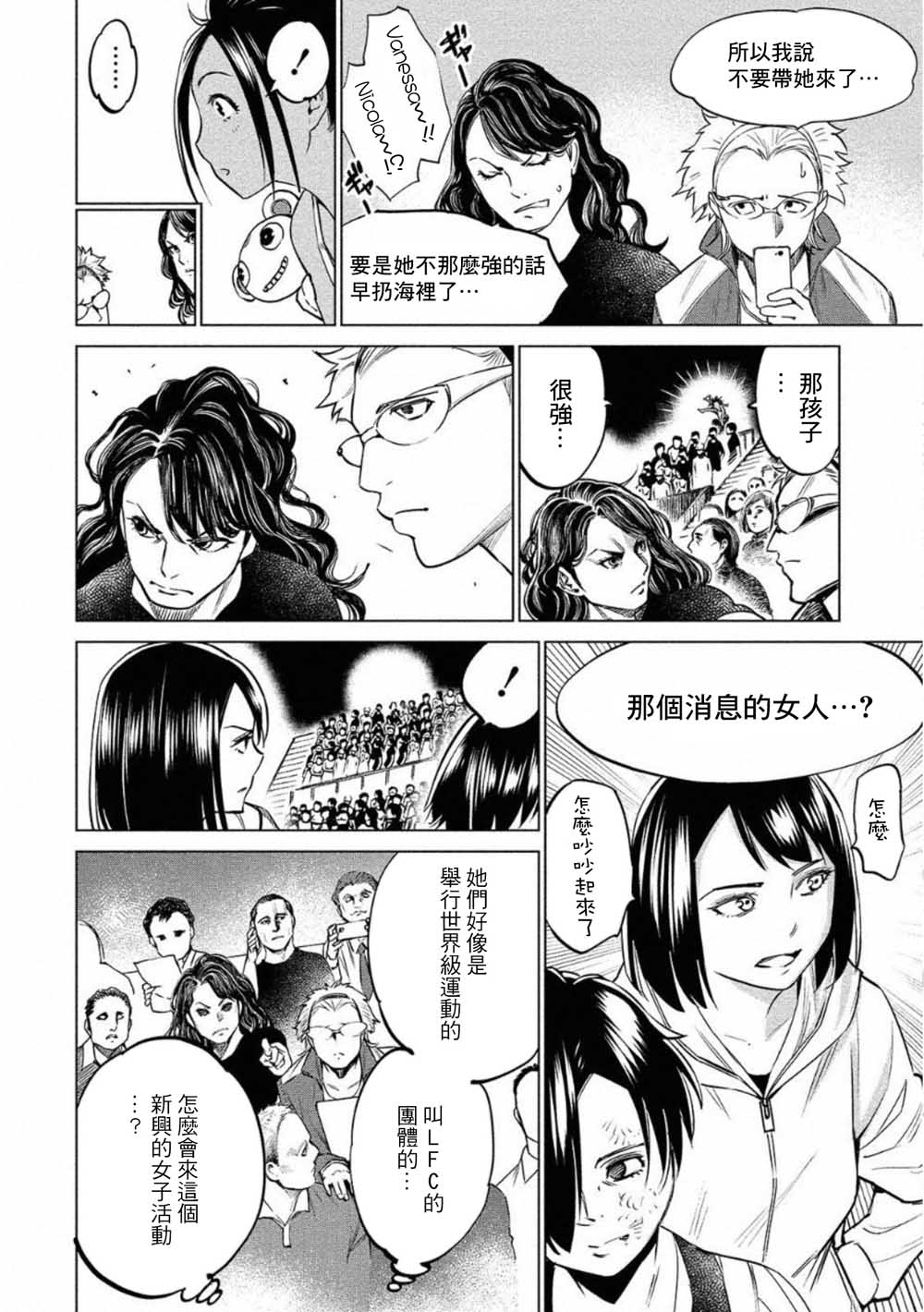 石井館長變妹了: 27話 - 第10页