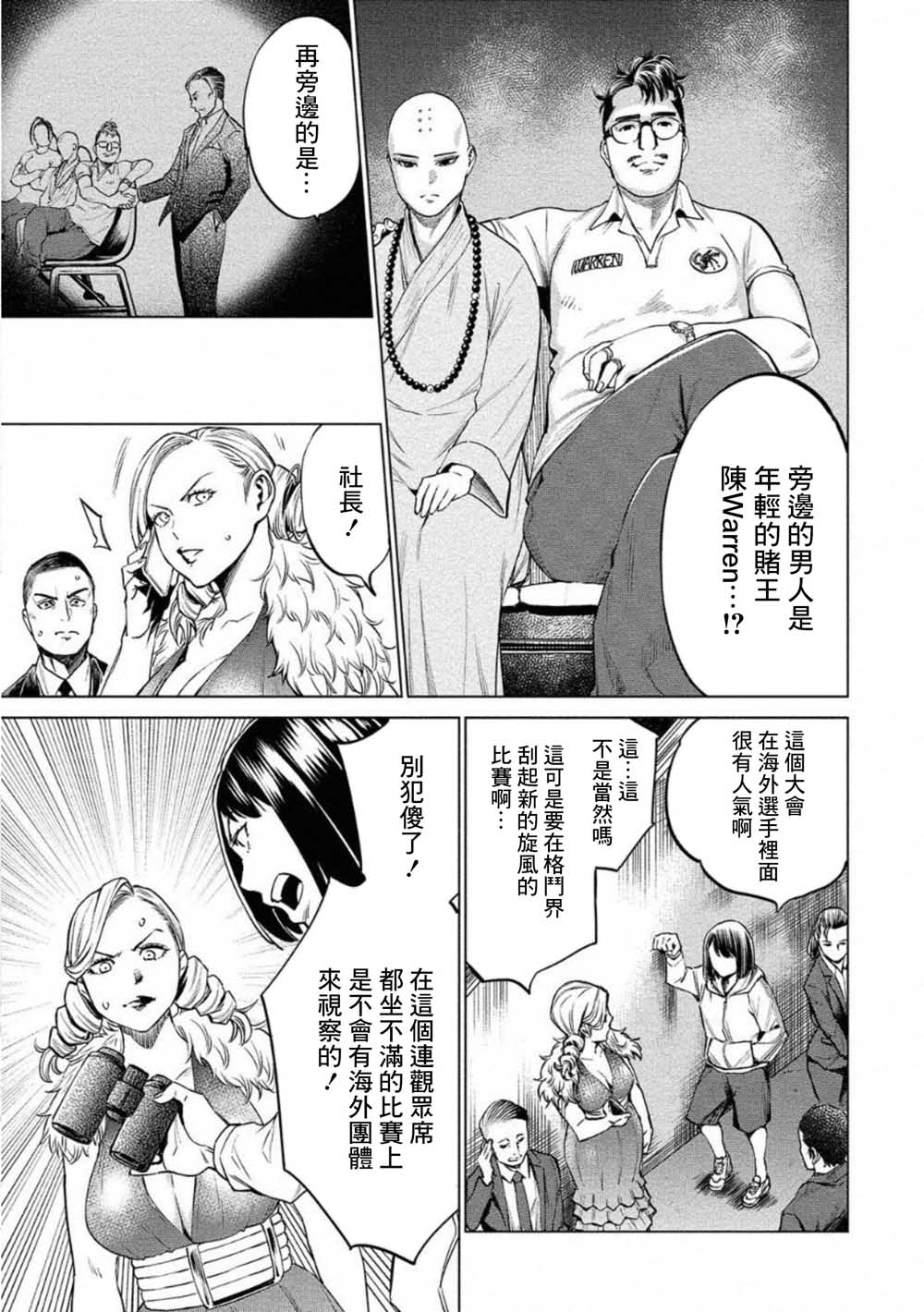 石井館長變妹了: 27話 - 第13页