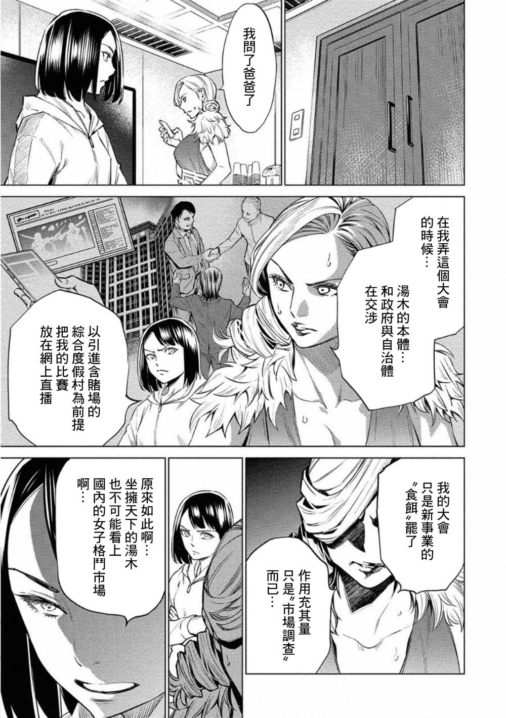 石井館長變妹了: 27話 - 第15页