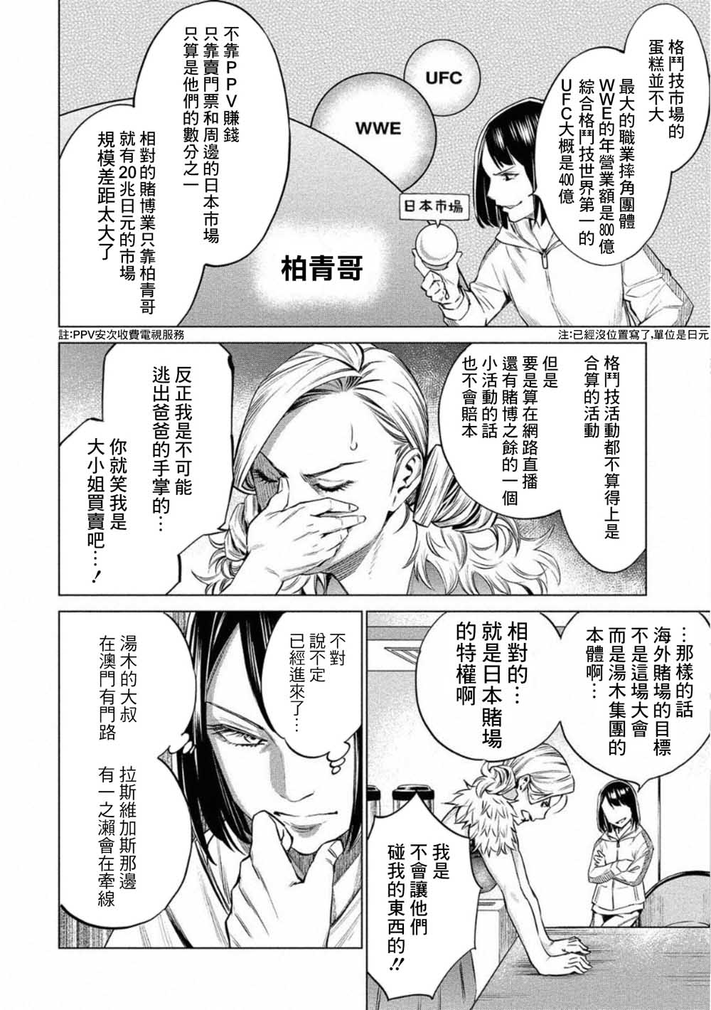 石井館長變妹了: 27話 - 第16页