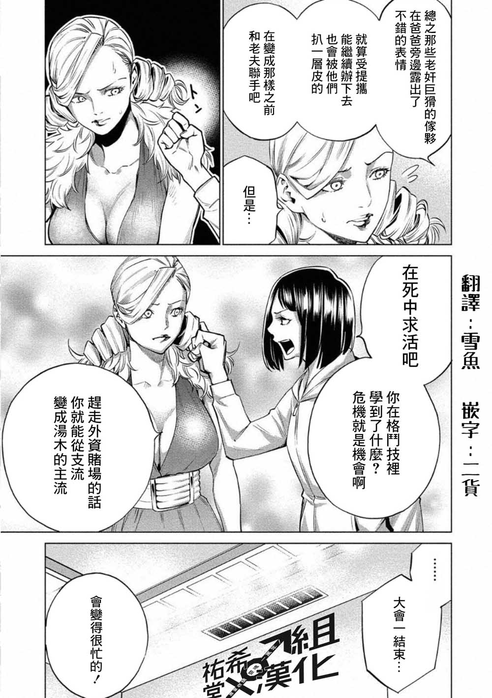 石井館長變妹了: 27話 - 第17页