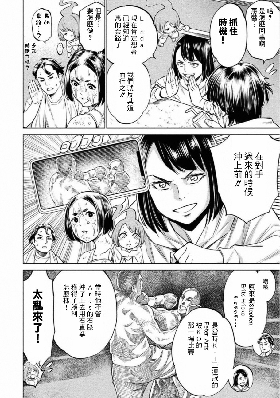 石井館長變妹了: 28話 - 第14页