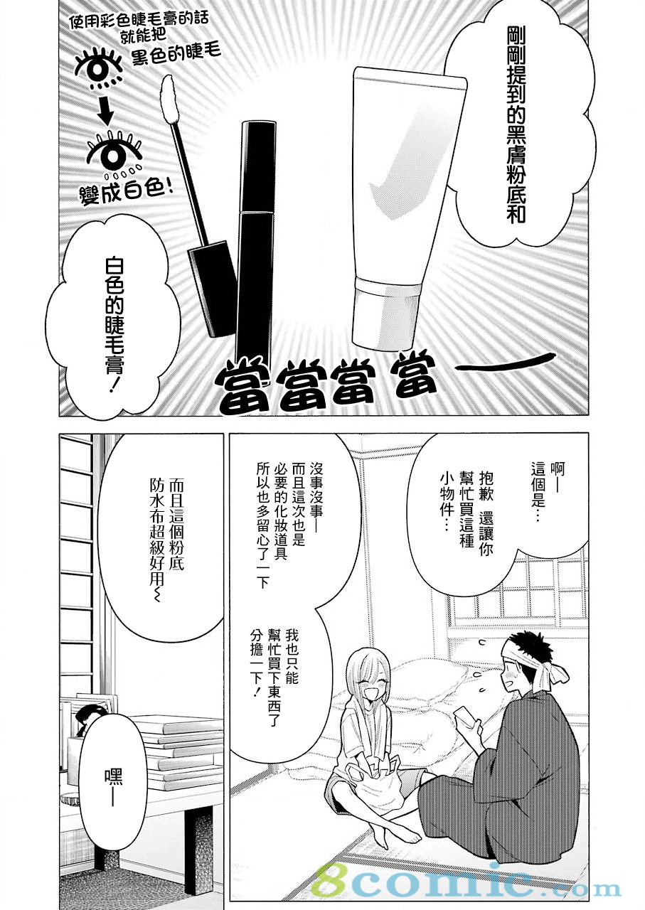 更衣人偶墜入愛河: 32話 - 第11页