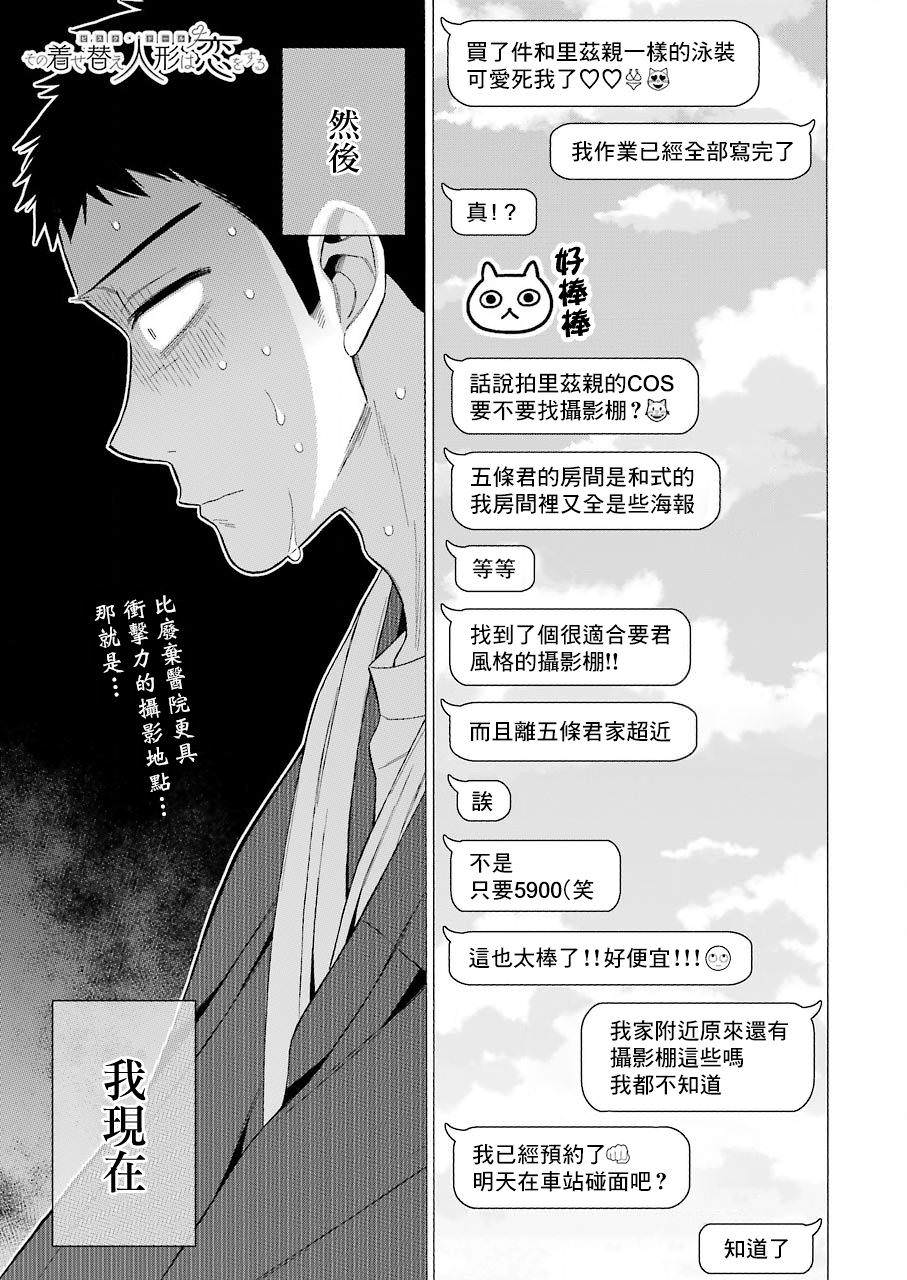 更衣人偶墜入愛河: 35話 - 第1页